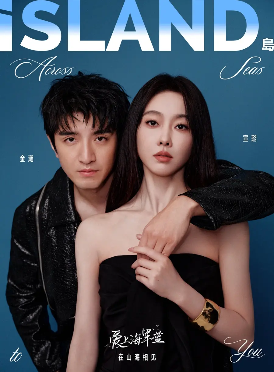Jin Han & Xuan Lu @ iSLAND China July 2025