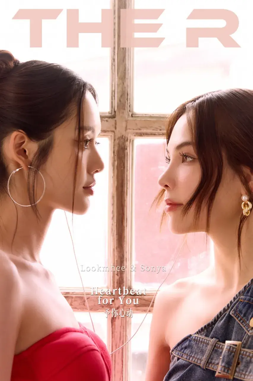ซอนญ่า ศรัณย์ภัทร์ & ลูกหมี ปัญญาพัชร @ THE R China August 2025