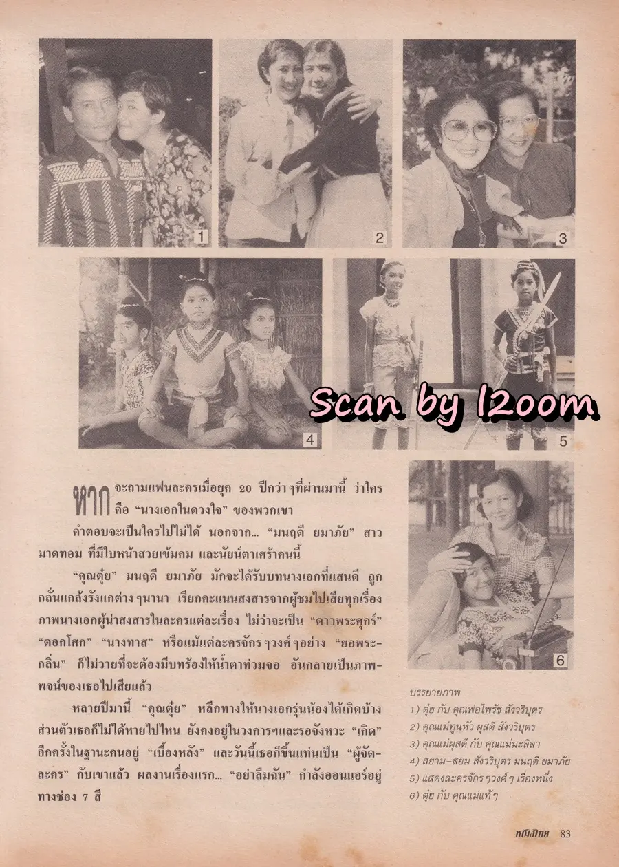 (วันวาน) ซาร่า มาลากุล & ราโมน่า ซาโนลารี่ @ นิตยสาร หญิงไทย ปีที่ 24 ฉบับที่ 558 ปักษ์แรก มกราคม 2542