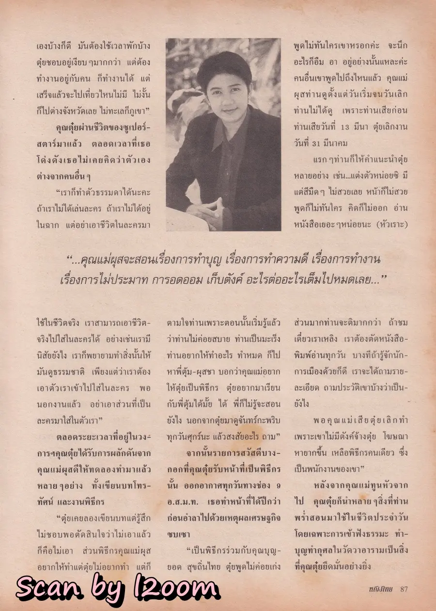 (วันวาน) ซาร่า มาลากุล & ราโมน่า ซาโนลารี่ @ นิตยสาร หญิงไทย ปีที่ 24 ฉบับที่ 558 ปักษ์แรก มกราคม 2542