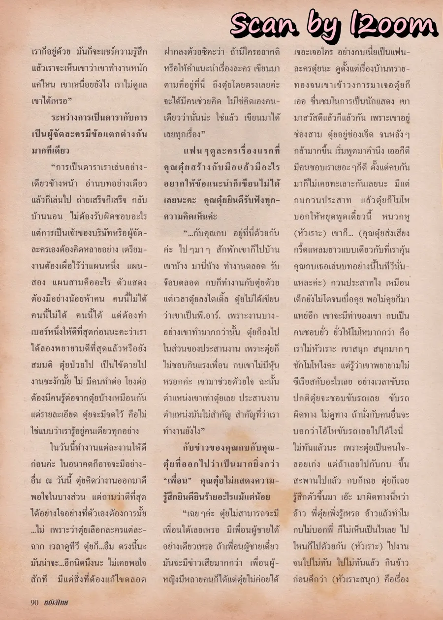 (วันวาน) ซาร่า มาลากุล & ราโมน่า ซาโนลารี่ @ นิตยสาร หญิงไทย ปีที่ 24 ฉบับที่ 558 ปักษ์แรก มกราคม 2542