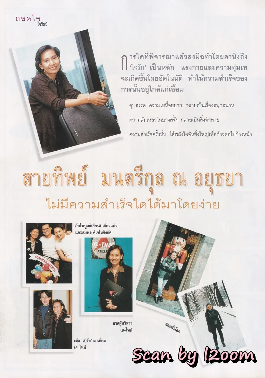 (วันวาน) มาช่า วัฒนพานิช @ นิตยสาร กุลสตรี ปีที่ 28 ฉบับที่ 661 ปักษ์หลัง กรกฎาคม 2541
