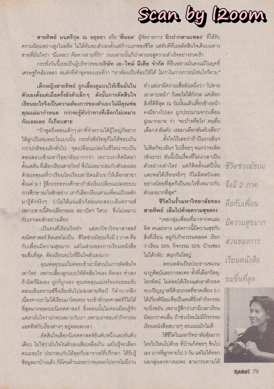 (วันวาน) มาช่า วัฒนพานิช @ นิตยสาร กุลสตรี ปีที่ 28 ฉบับที่ 661 ปักษ์หลัง กรกฎาคม 2541