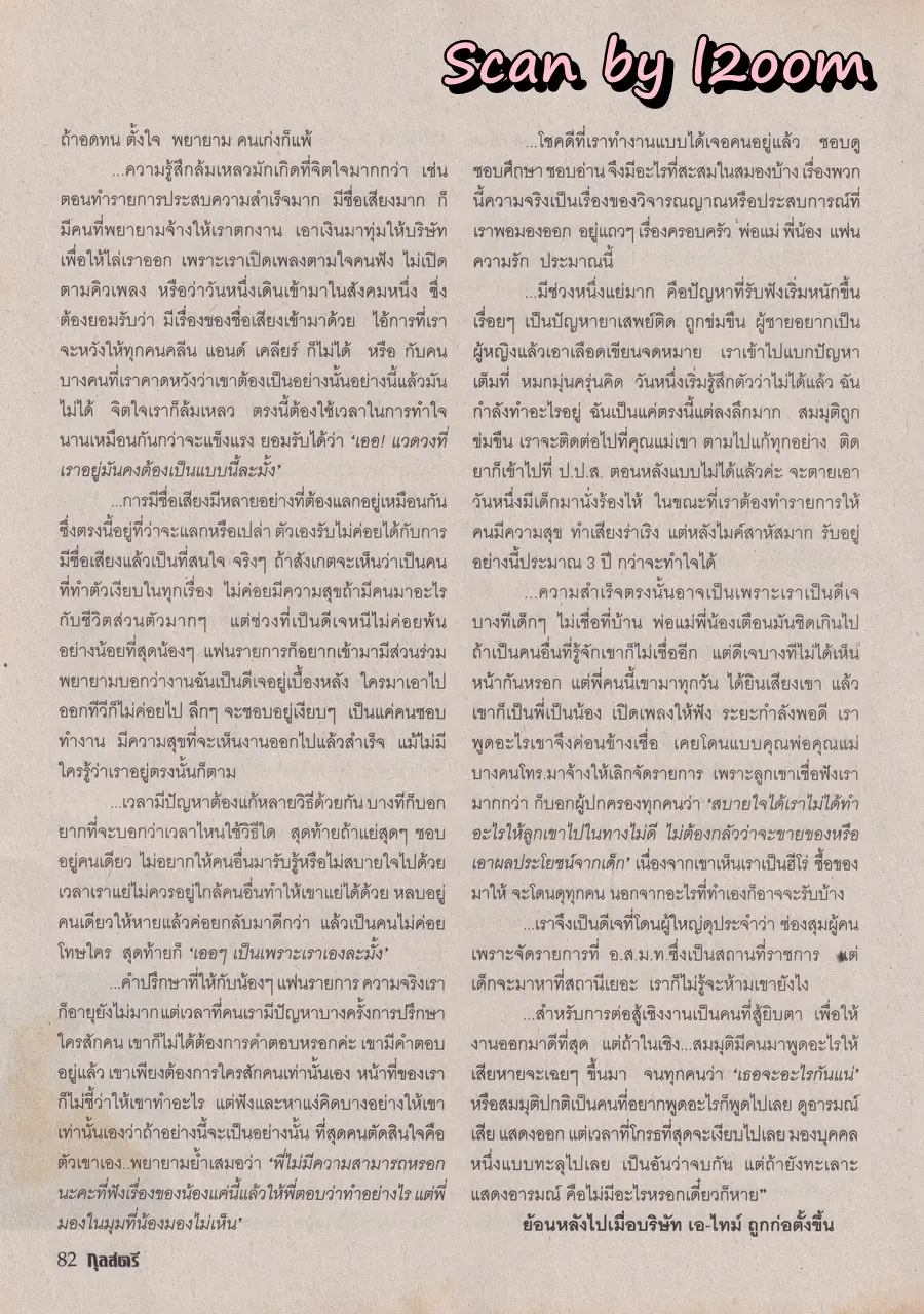 (วันวาน) มาช่า วัฒนพานิช @ นิตยสาร กุลสตรี ปีที่ 28 ฉบับที่ 661 ปักษ์หลัง กรกฎาคม 2541