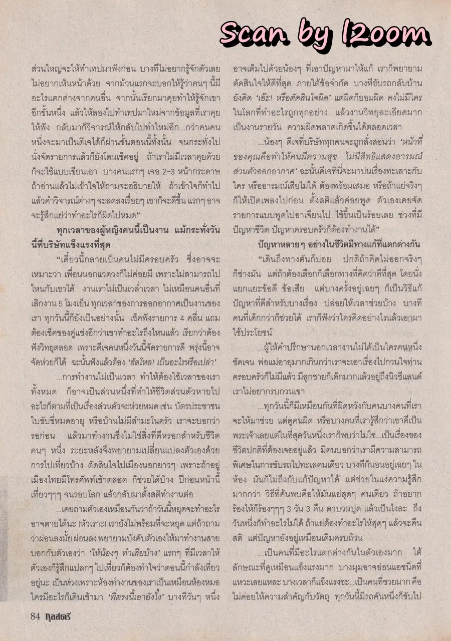 (วันวาน) มาช่า วัฒนพานิช @ นิตยสาร กุลสตรี ปีที่ 28 ฉบับที่ 661 ปักษ์หลัง กรกฎาคม 2541