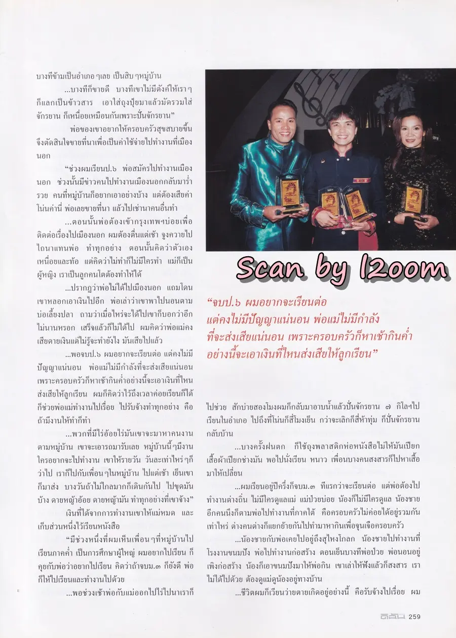 (วันวาน) ธัญญาเรศ รามณรงค์ @ นิตยสาร ดิฉัน ปีที่ 25 ฉบับที่ 620 ธันวาคม 2545