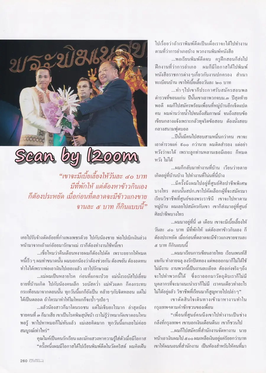 (วันวาน) ธัญญาเรศ รามณรงค์ @ นิตยสาร ดิฉัน ปีที่ 25 ฉบับที่ 620 ธันวาคม 2545