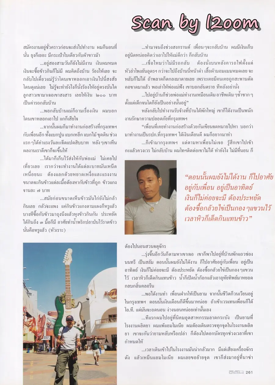 (วันวาน) ธัญญาเรศ รามณรงค์ @ นิตยสาร ดิฉัน ปีที่ 25 ฉบับที่ 620 ธันวาคม 2545