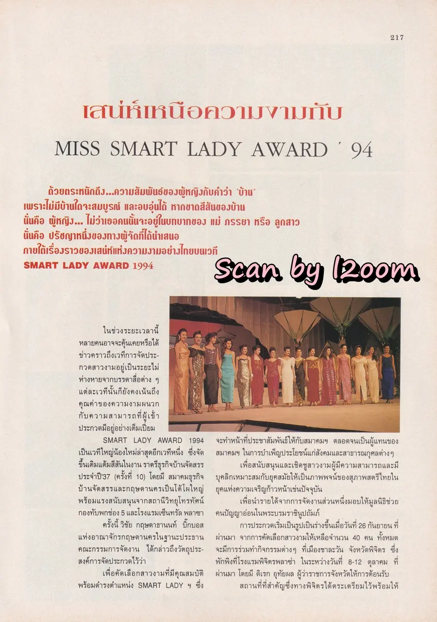 (วันวาน) นิตยสาร ขวัญเรือน ปีที่ 26 ฉบับที่ 551 ปักษ์แรก พฤศจิกายน 2537