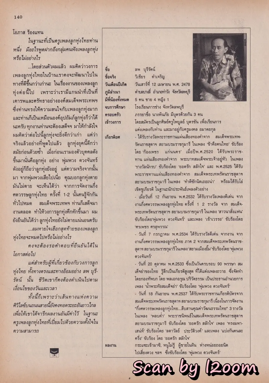 (วันวาน) นิตยสาร ขวัญเรือน ปีที่ 26 ฉบับที่ 551 ปักษ์แรก พฤศจิกายน 2537