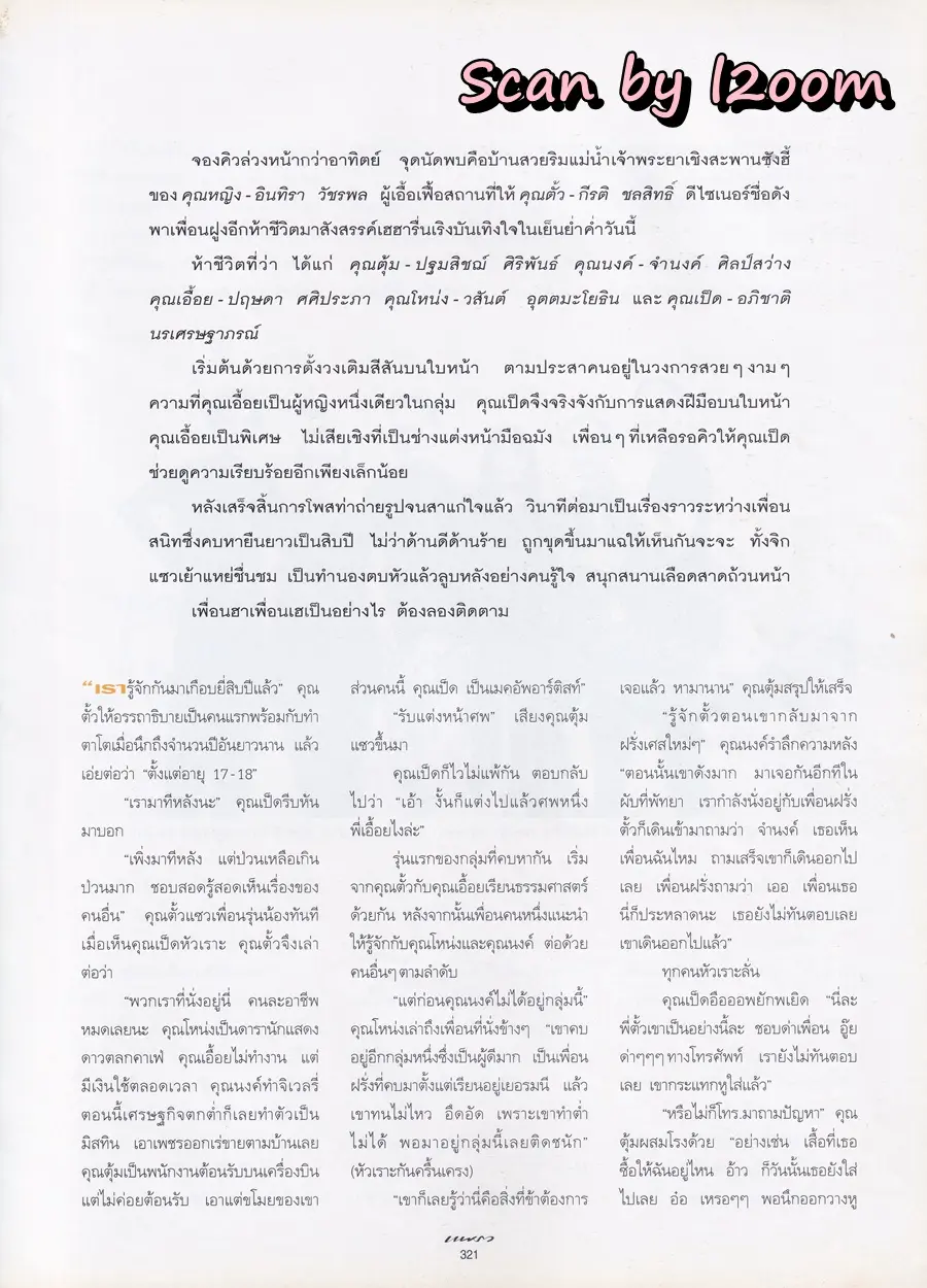 (วันวาน) หมิว ลลิตา & เบนซ์ พรชิตา @ นิตยสาร แพรว ปีที่ 18 ฉบับที่ 429 กรกฏาคม 2540