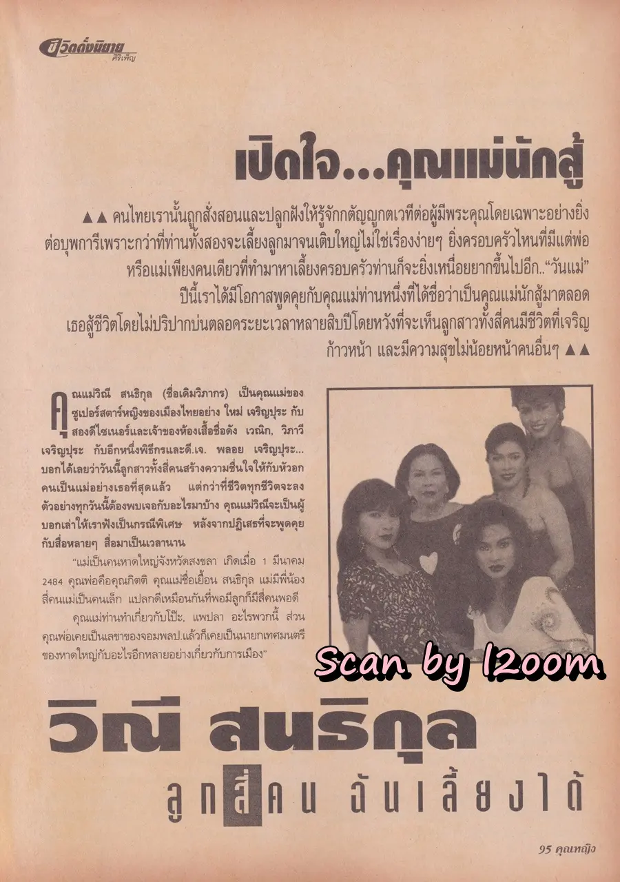 (วันวาน) แดง ธัญญา @ นิตยสาร คุณหญิง ปีที่ 3 ฉบับที่ 54 ปักษ์แรก สิงหาคม 2540
