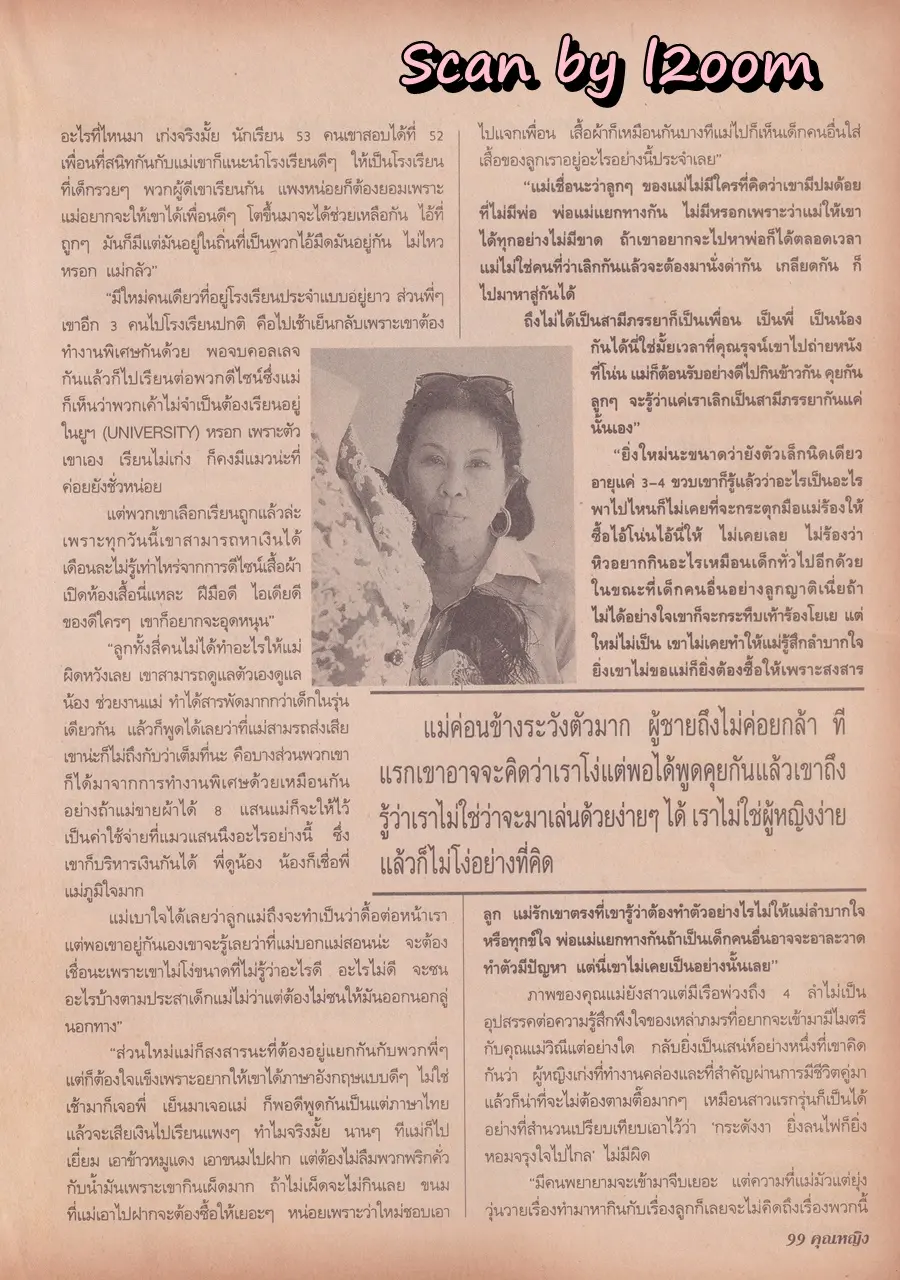 (วันวาน) แดง ธัญญา @ นิตยสาร คุณหญิง ปีที่ 3 ฉบับที่ 54 ปักษ์แรก สิงหาคม 2540