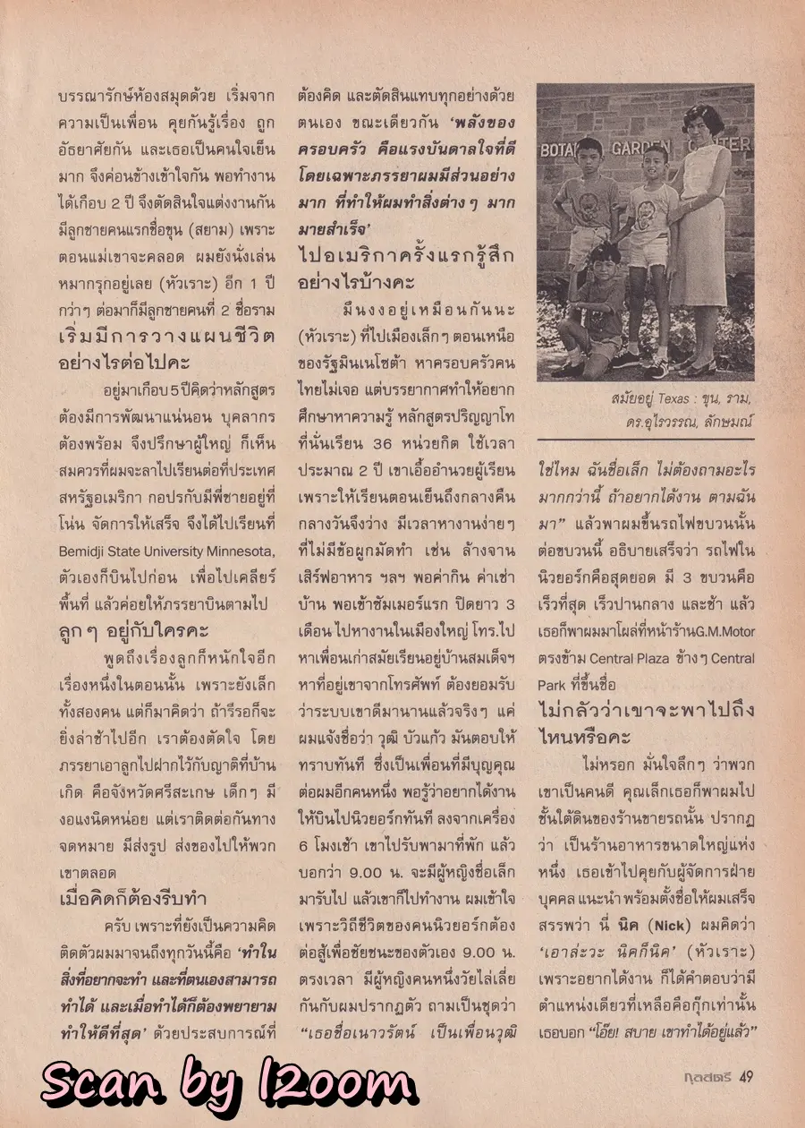 (วันวาน) เอิร์น กัลยกร & อ้น สราวุธ @ นิตยสาร กุลสตรี ปีที่ 31 ฉบับที่ 731 ปักษ์หลัง มิถุนายน 2544