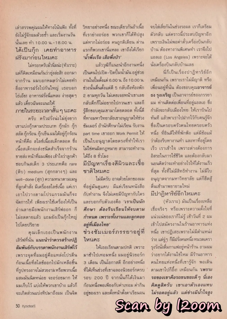 (วันวาน) เอิร์น กัลยกร & อ้น สราวุธ @ นิตยสาร กุลสตรี ปีที่ 31 ฉบับที่ 731 ปักษ์หลัง มิถุนายน 2544