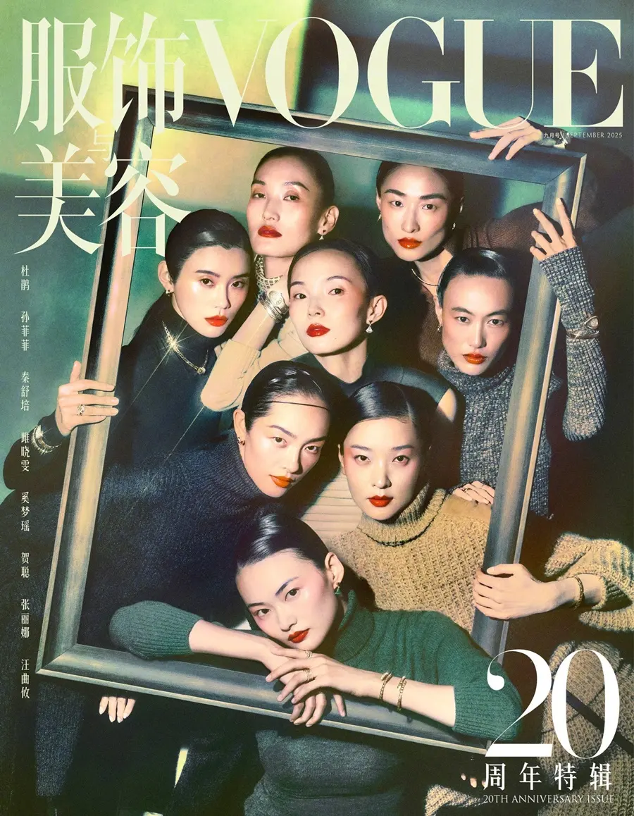 VOGUE China September 2025 (20th Anniversary issue)