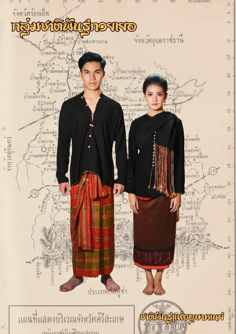THAILAND 🇹🇭 | Yer ethnic (Kui Nyeu): เยอ