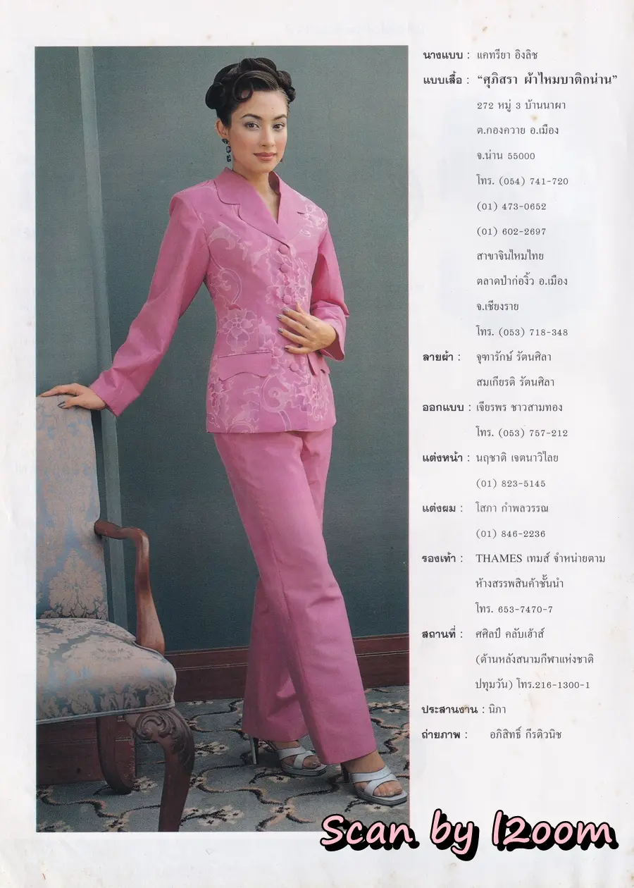 (วันวาน) นิตยสาร หญิงไทย ปีที่ 24 ฉบับที่ 561 ปักษ์หลัง กุมภาพันธ์ 2542