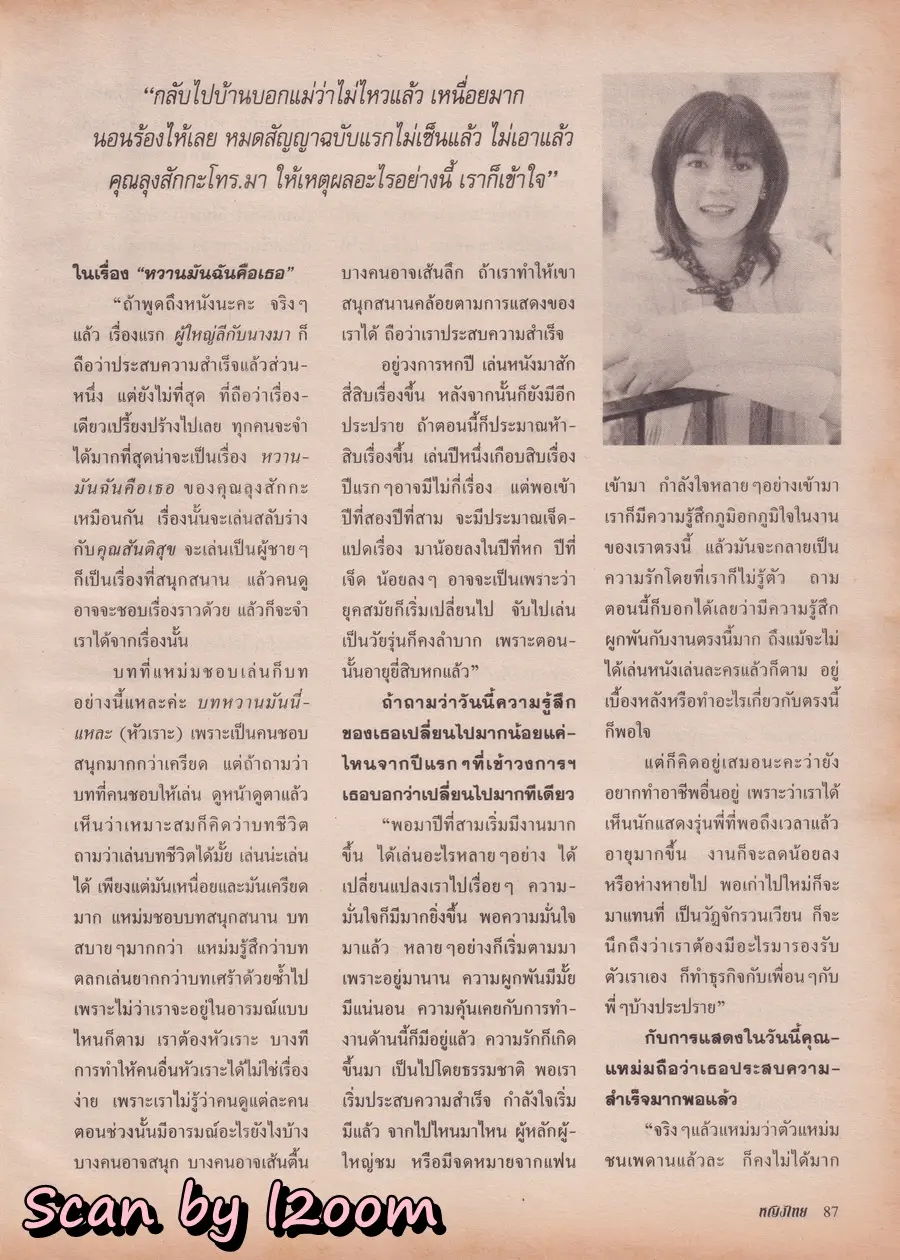 (วันวาน) นิตยสาร หญิงไทย ปีที่ 24 ฉบับที่ 561 ปักษ์หลัง กุมภาพันธ์ 2542
