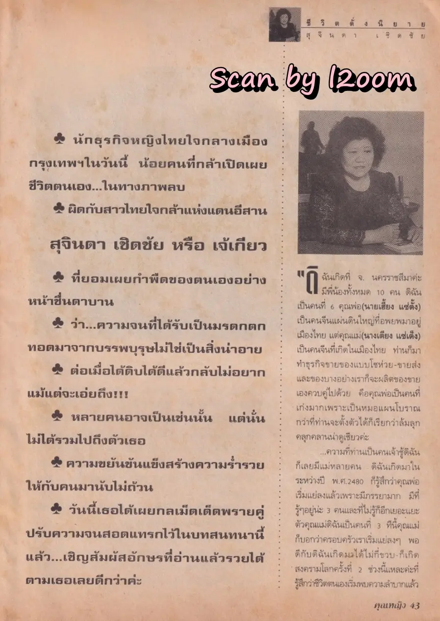 (วันวาน) อาภัสรา หงสกุล @ นิตยสาร คุณหญิง ปีที่ 1 ฉบับที่ 8 ปักษ์แรก กันยายน 2538