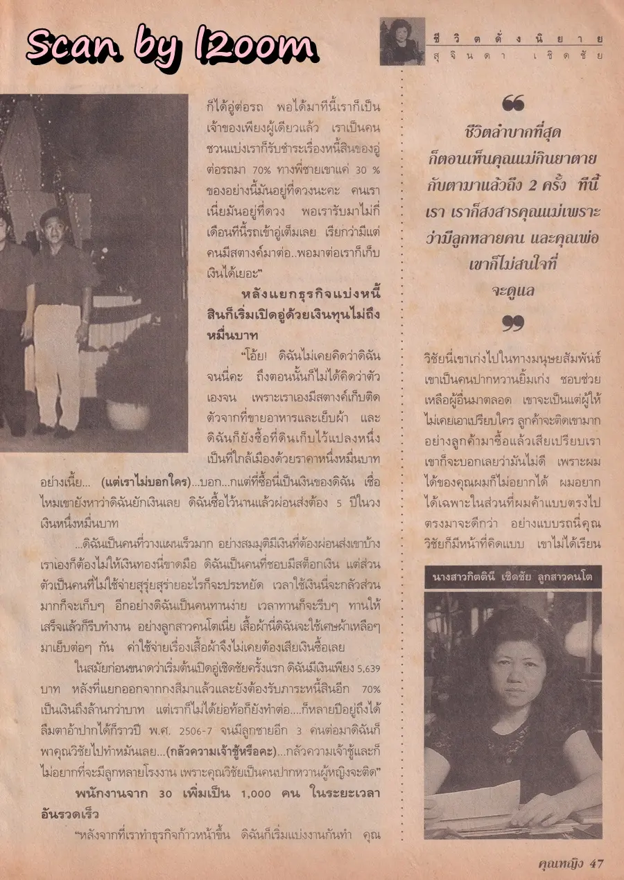 (วันวาน) อาภัสรา หงสกุล @ นิตยสาร คุณหญิง ปีที่ 1 ฉบับที่ 8 ปักษ์แรก กันยายน 2538
