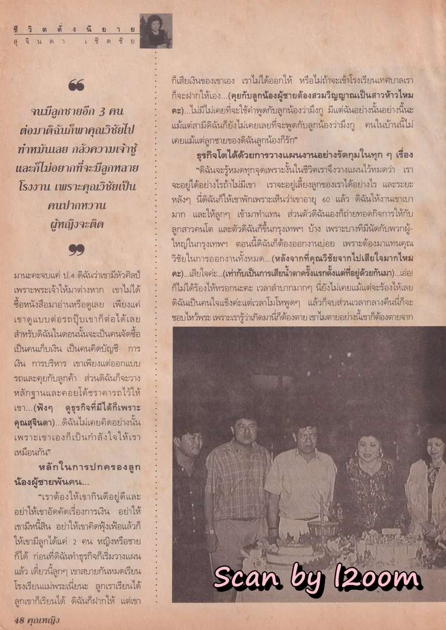 (วันวาน) อาภัสรา หงสกุล @ นิตยสาร คุณหญิง ปีที่ 1 ฉบับที่ 8 ปักษ์แรก กันยายน 2538