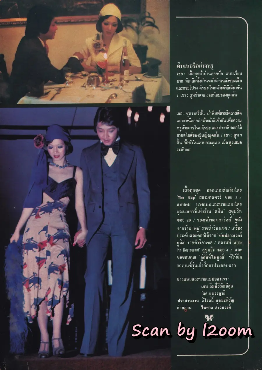 (วันวาน) นิตยสาร เพลย์เกิร์ล ปีที่ 1 ฉบับที่ 3 พฤศจิกายน 2517