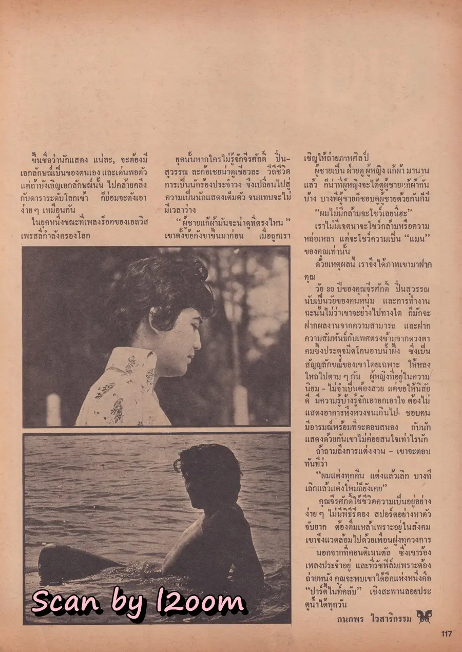 (วันวาน) นิตยสาร เพลย์เกิร์ล ปีที่ 1 ฉบับที่ 3 พฤศจิกายน 2517