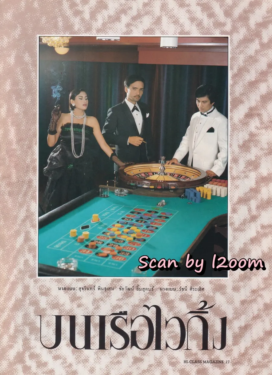 (วันวาน) นิตยสาร HI-CLASS ปีที่ 1 ฉบับที่ 8 เมษายน-พฤษภาคม 2527