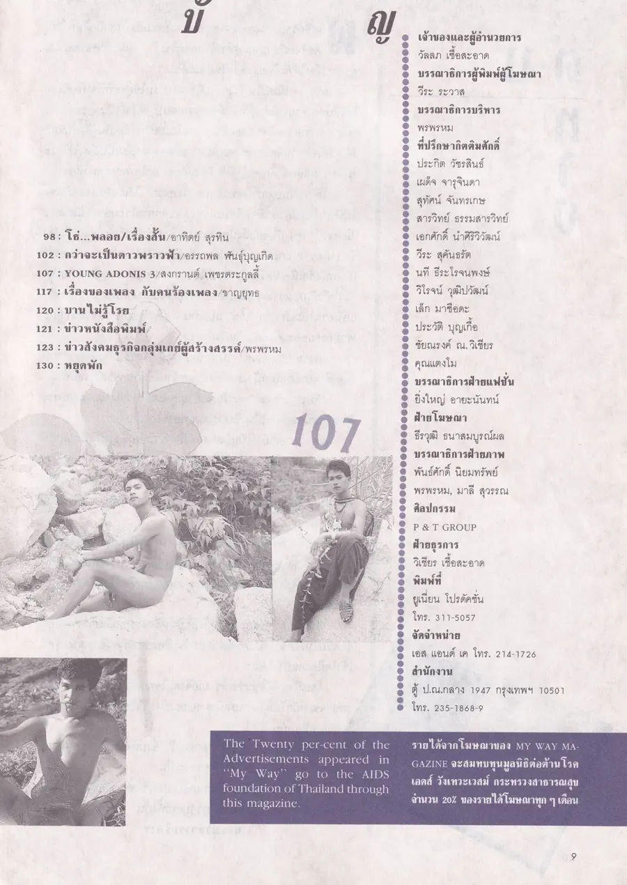 (วันวาน) ปราโมทย์ สามา @ นิตยสาร My Way  ปีที่ 1 ฉบับที่ 2 กุมภาพันธ์-มีนาคม 2532