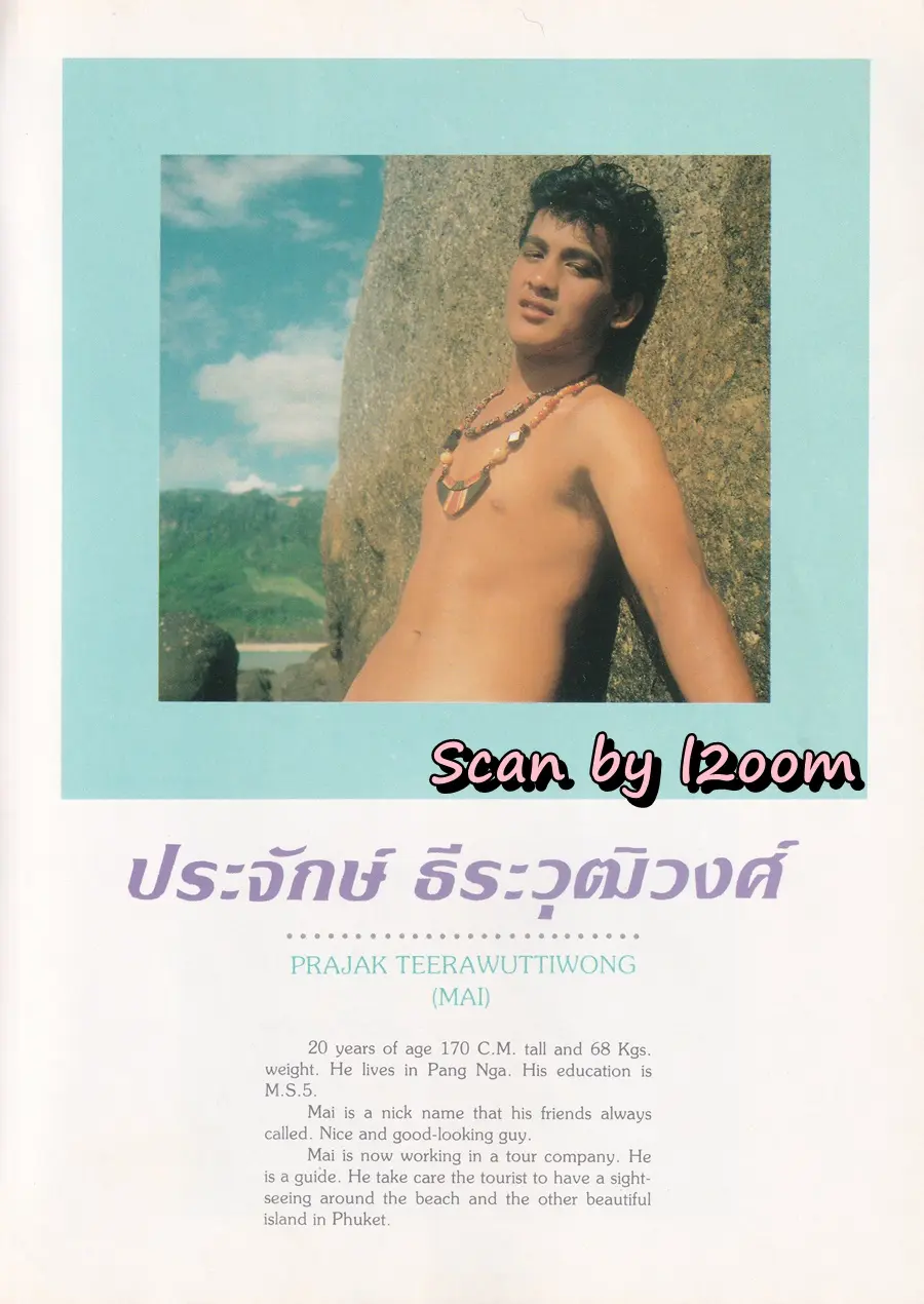 (วันวาน) ปราโมทย์ สามา @ นิตยสาร My Way  ปีที่ 1 ฉบับที่ 2 กุมภาพันธ์-มีนาคม 2532