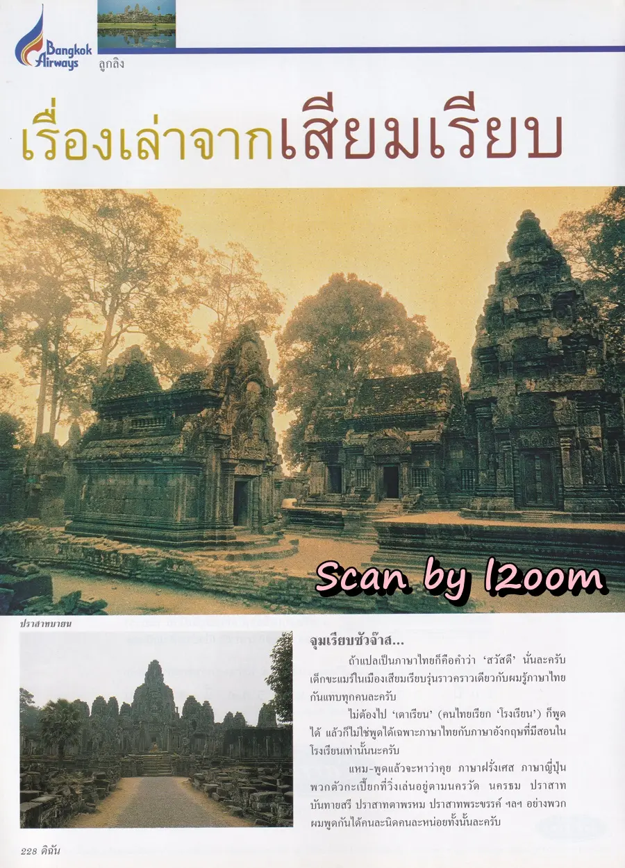 (วันวาน) ครีม เปรมสินี @ นิตยสาร ดิฉัน ปีที่ 24 ฉบับที่ 579 เมษายน 2544