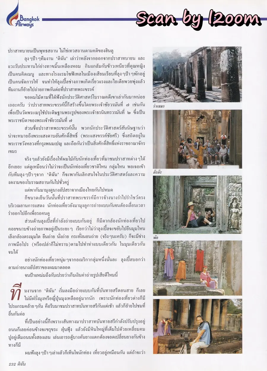 (วันวาน) ครีม เปรมสินี @ นิตยสาร ดิฉัน ปีที่ 24 ฉบับที่ 579 เมษายน 2544