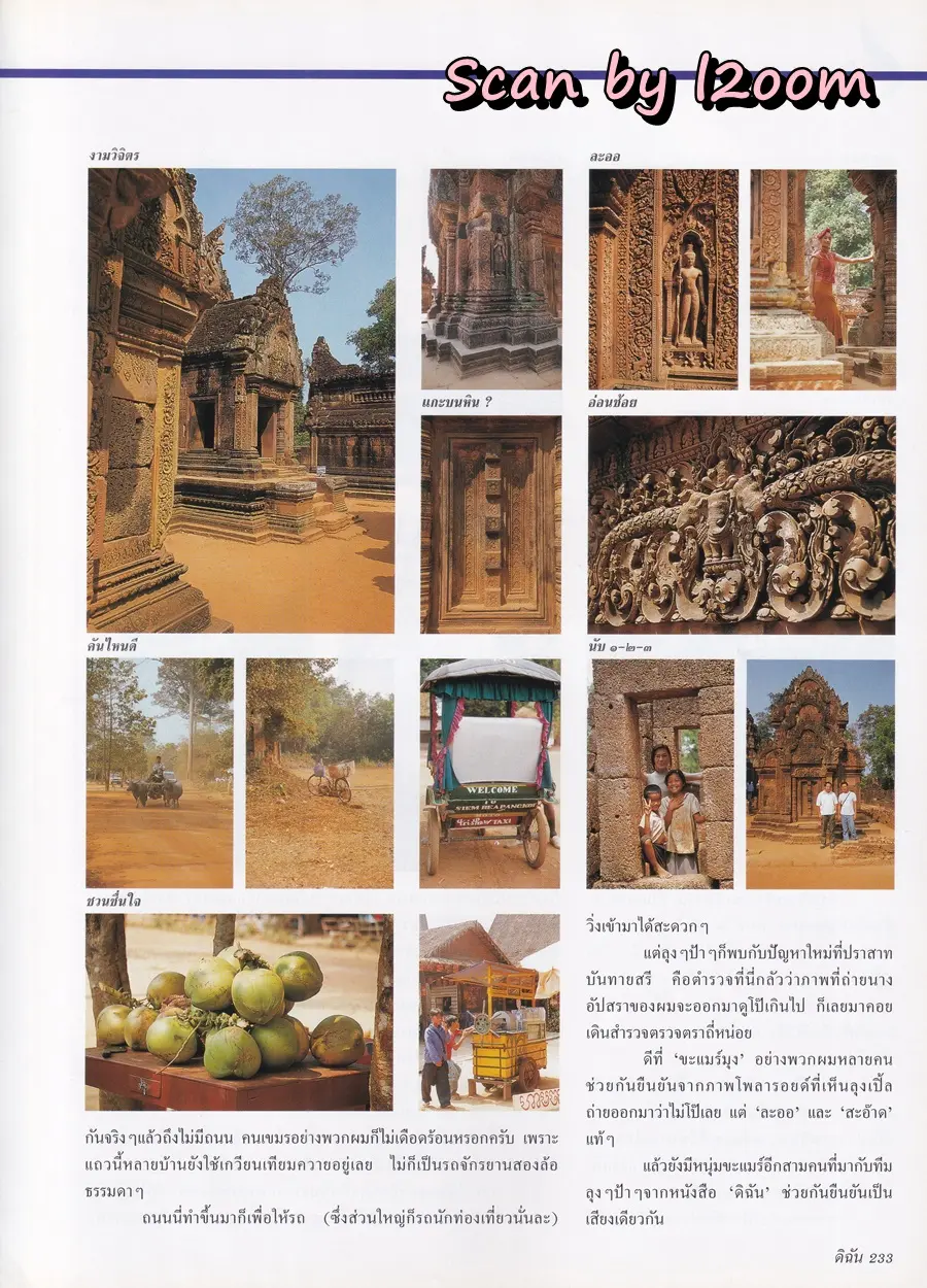 (วันวาน) ครีม เปรมสินี @ นิตยสาร ดิฉัน ปีที่ 24 ฉบับที่ 579 เมษายน 2544