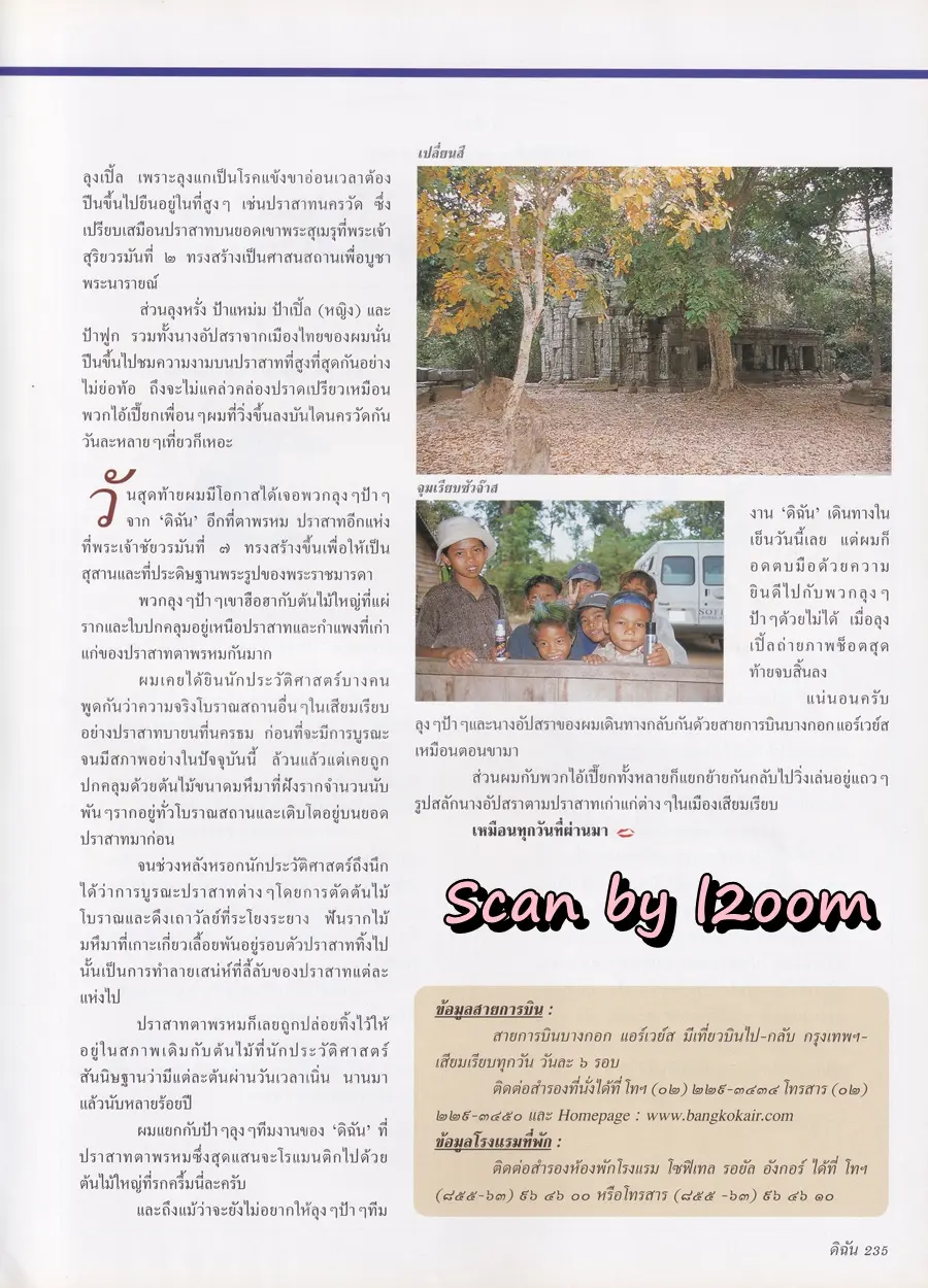 (วันวาน) ครีม เปรมสินี @ นิตยสาร ดิฉัน ปีที่ 24 ฉบับที่ 579 เมษายน 2544