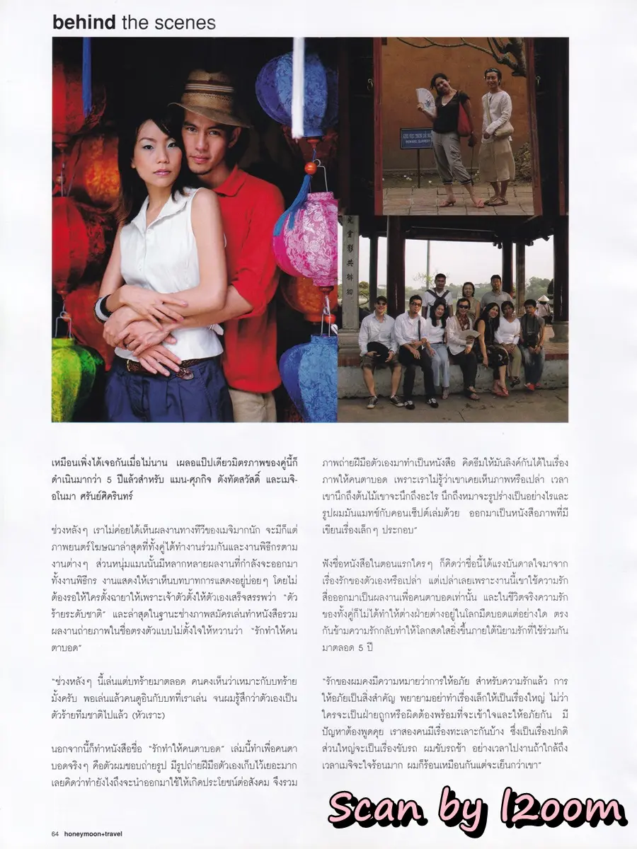 (วันวาน) เมจิ อโณมา & แมน ศุภกิจ @ Honeymoon+Travel issue 24 May 2004