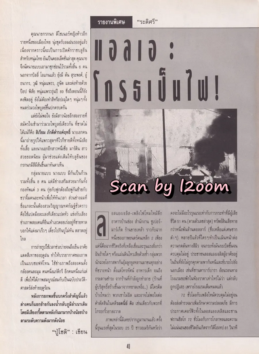 (วันวาน) นิตยสาร แพรวสุดสัปดาห์ ปีที่ 10 ฉบับที่ 226 กรกฏาคม 2535