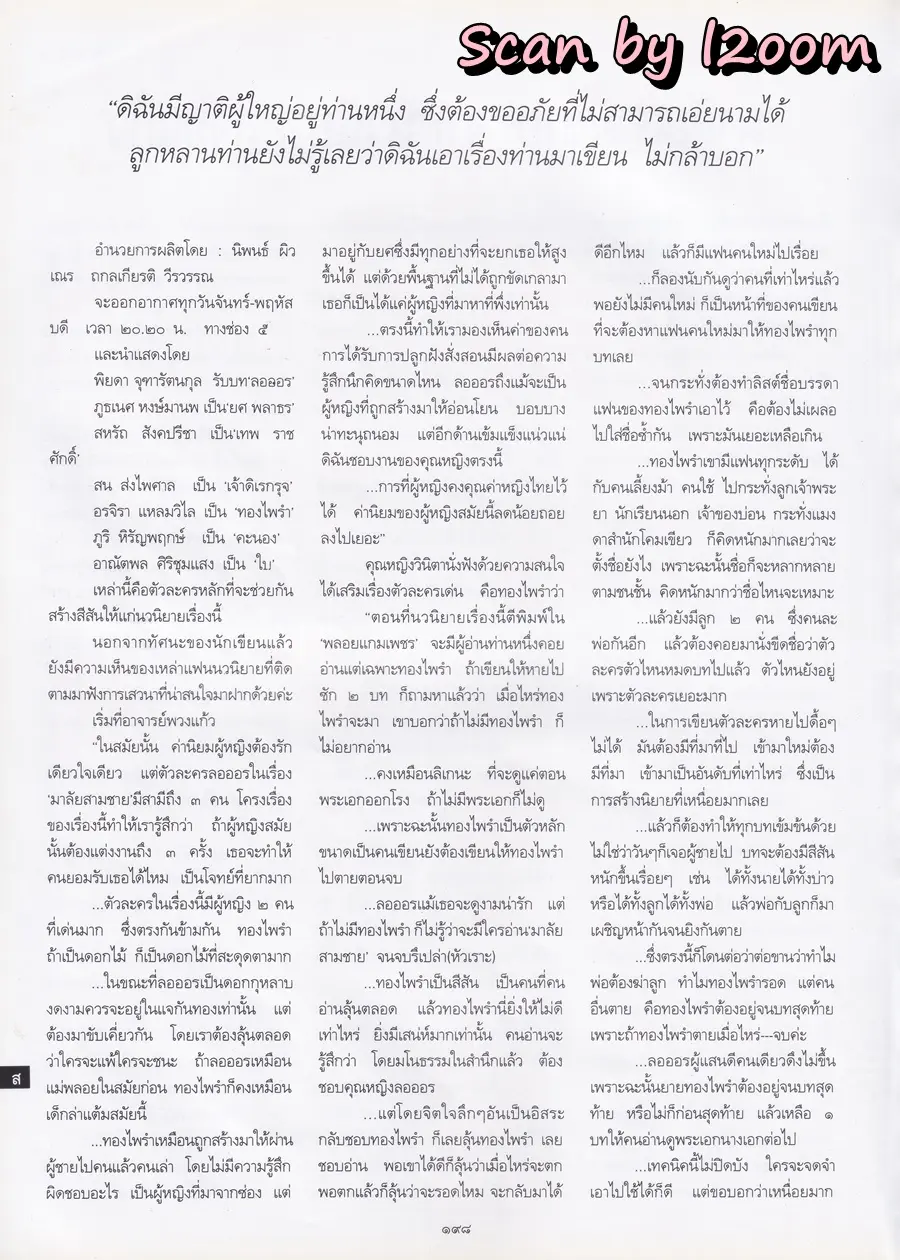 (วันวาน) นิตยสาร พลอยแกมเพชร ปีที่ ๑๙ ฉบับที่ ๔๔๙ ตุลาคม ๒๕๕๓