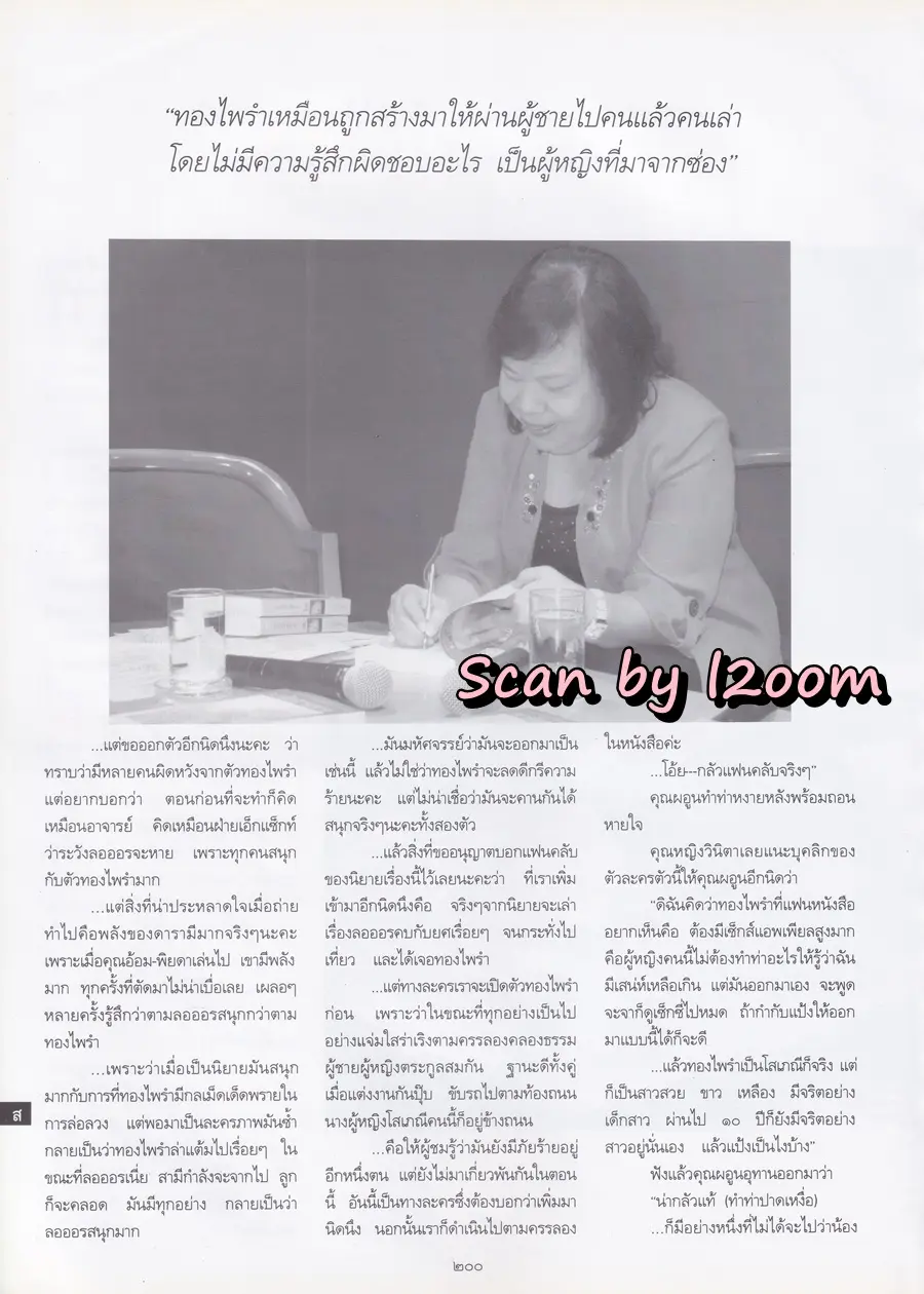 (วันวาน) นิตยสาร พลอยแกมเพชร ปีที่ ๑๙ ฉบับที่ ๔๔๙ ตุลาคม ๒๕๕๓