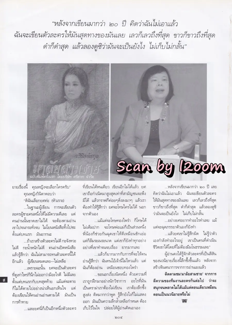 (วันวาน) นิตยสาร พลอยแกมเพชร ปีที่ ๑๙ ฉบับที่ ๔๔๙ ตุลาคม ๒๕๕๓