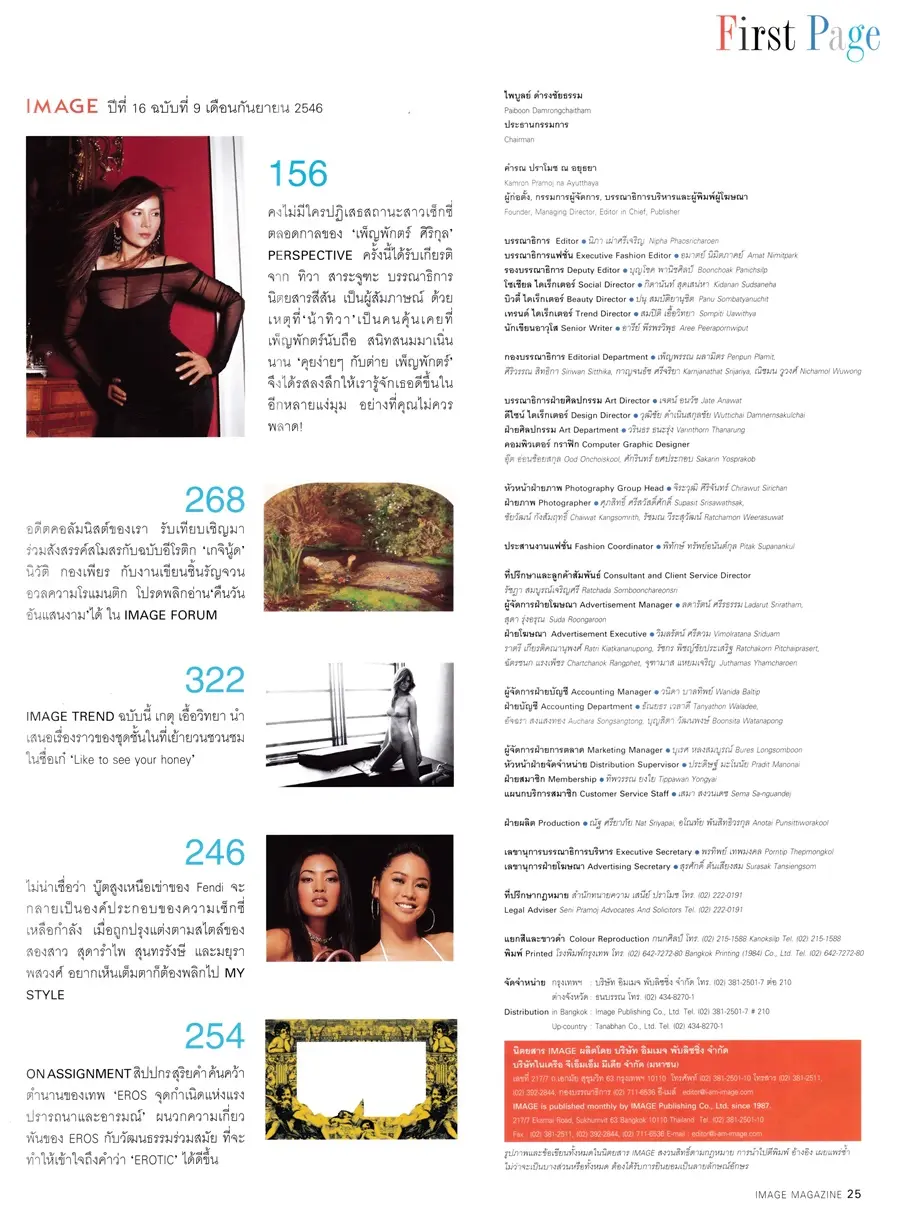 (วันวาน) ลูกเกด เมทินี @ IMAGE vol.16 no.9 September 2003