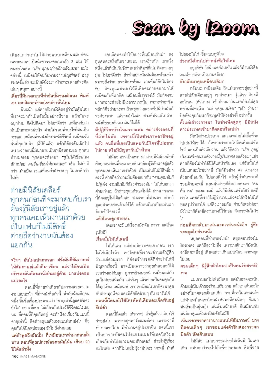 (วันวาน) ลูกเกด เมทินี @ IMAGE vol.16 no.9 September 2003