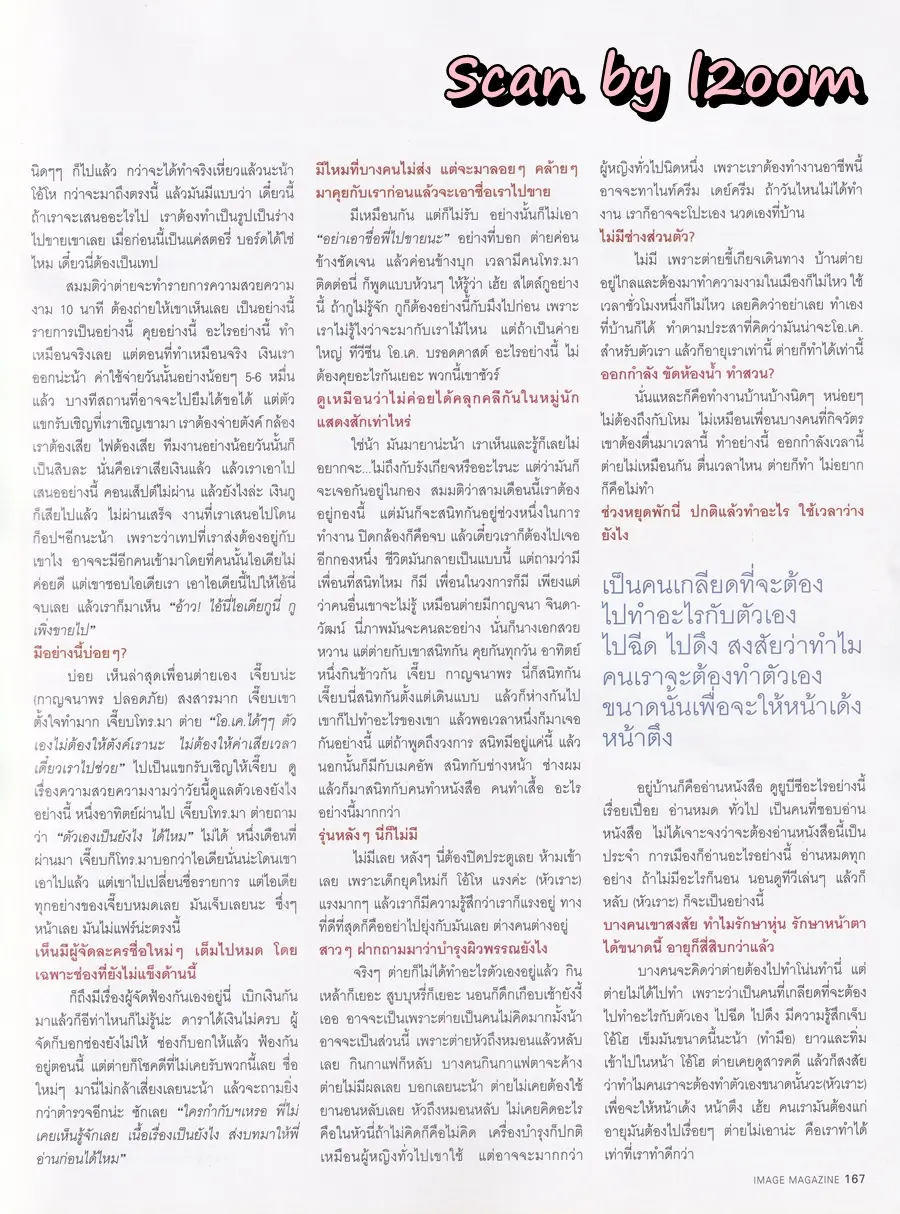 (วันวาน) ลูกเกด เมทินี @ IMAGE vol.16 no.9 September 2003
