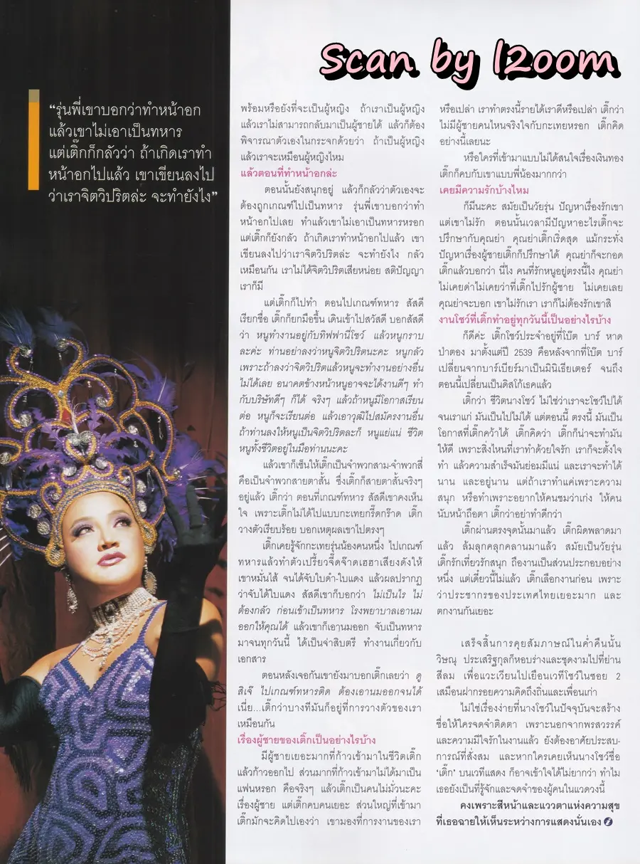 (วันวาน) ลูกเกด เมทินี @ IMAGE vol.16 no.9 September 2003