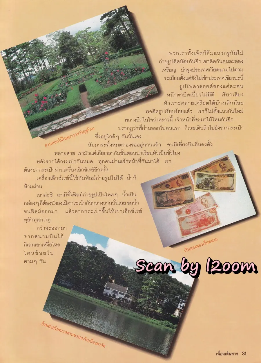 (วันวาน) หมิว ลลิตา & ลูกเกด เมทินี @ นิตยสาร เพื่อนเดินทาง ปีที่ 15 ฉบับที่ 164 สิงหาคม 2536
