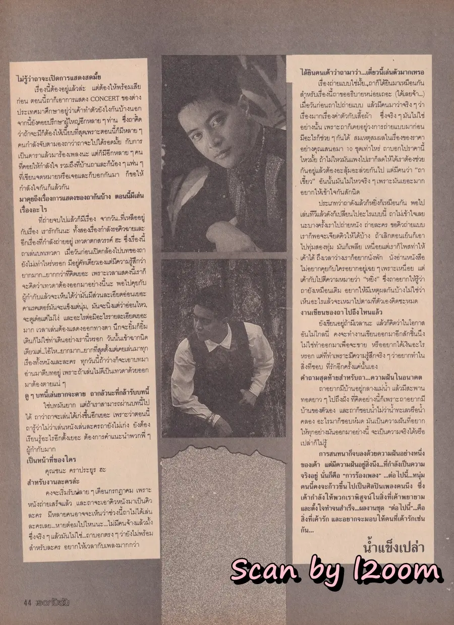 (วันวาน) สถาพร นาควิลัย @ นิตยสาร เธอกับฉัน ฉบับที่ 138 ปักษ์แรก กรกฏาคม 2532