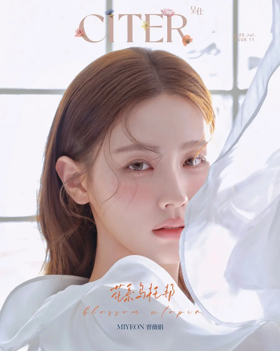 Miyeon @ CITER China July 2025