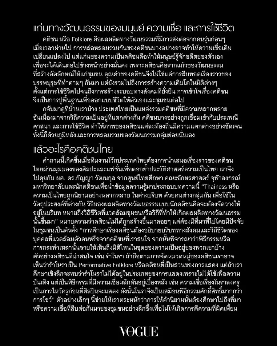 VOGUE Thailand September 2025