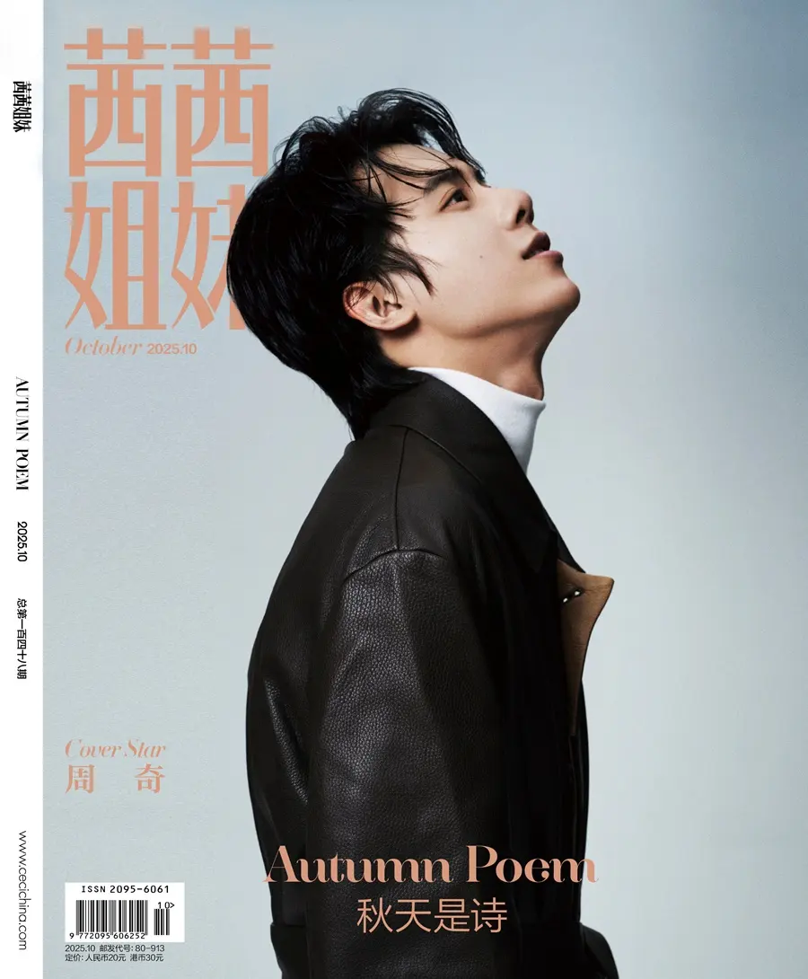 Zhou Qi @ C&eacute;Ci China October 2025
