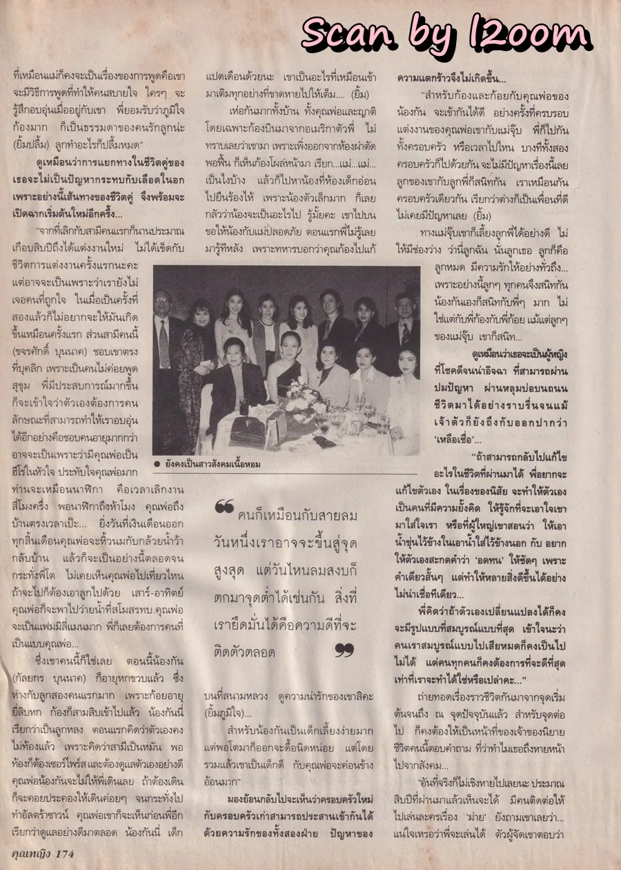 (วันวาน) อาภัสรา หงสกุล @ นิตยสาร คุณหญิง ปีที่ 5 ฉบับที่ 117 ปักษ์หลัง มีนาคม 2543
